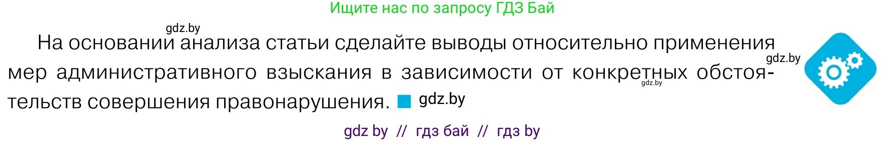 Обществоведение, 11 класс Учебник, авторы: Чуприс Ольга Ивановна, Балашенко Сергей Александрович, Денисюк Нина Павловна, Калинин С А, Киселёва Т М, Короткевич М П, Михалёва Т Н, Петоченко Т М, Побережная О Е, Подкопаев В В, Салей Е А, Шидловский А В, издательство Адукацыя i выхаванне, Минск, 2021, салатового цвета, страница 167, Условие