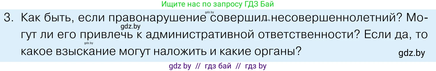 Обществоведение, 11 класс Учебник, авторы: Чуприс Ольга Ивановна, Балашенко Сергей Александрович, Денисюк Нина Павловна, Калинин С А, Киселёва Т М, Короткевич М П, Михалёва Т Н, Петоченко Т М, Побережная О Е, Подкопаев В В, Салей Е А, Шидловский А В, издательство Адукацыя i выхаванне, Минск, 2021, салатового цвета, страница 168, номер 3, Условие