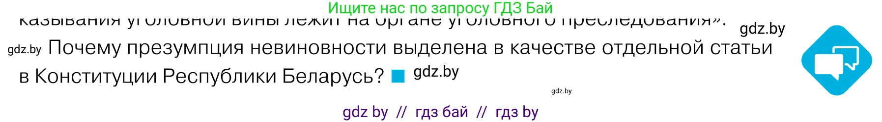 Обществоведение, 11 класс Учебник, авторы: Чуприс Ольга Ивановна, Балашенко Сергей Александрович, Денисюк Нина Павловна, Калинин С А, Киселёва Т М, Короткевич М П, Михалёва Т Н, Петоченко Т М, Побережная О Е, Подкопаев В В, Салей Е А, Шидловский А В, издательство Адукацыя i выхаванне, Минск, 2021, салатового цвета, страница 171, Условие