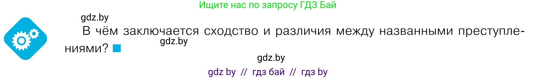 Обществоведение, 11 класс Учебник, авторы: Чуприс Ольга Ивановна, Балашенко Сергей Александрович, Денисюк Нина Павловна, Калинин С А, Киселёва Т М, Короткевич М П, Михалёва Т Н, Петоченко Т М, Побережная О Е, Подкопаев В В, Салей Е А, Шидловский А В, издательство Адукацыя i выхаванне, Минск, 2021, салатового цвета, страница 174, Условие