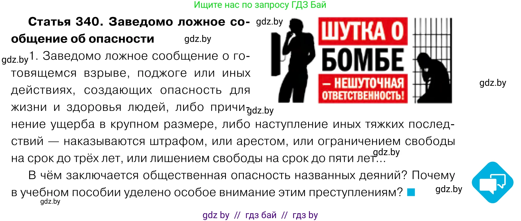 Обществоведение, 11 класс Учебник, авторы: Чуприс Ольга Ивановна, Балашенко Сергей Александрович, Денисюк Нина Павловна, Калинин С А, Киселёва Т М, Короткевич М П, Михалёва Т Н, Петоченко Т М, Побережная О Е, Подкопаев В В, Салей Е А, Шидловский А В, издательство Адукацыя i выхаванне, Минск, 2021, салатового цвета, страница 175, Условие