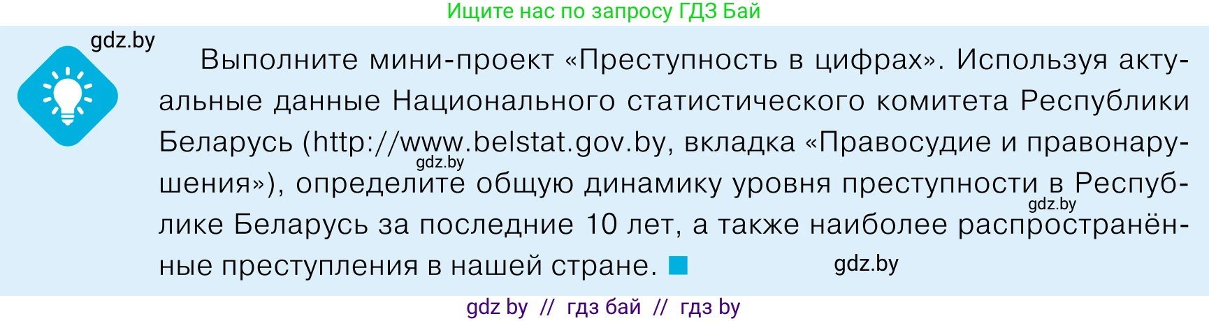 Обществоведение, 11 класс Учебник, авторы: Чуприс Ольга Ивановна, Балашенко Сергей Александрович, Денисюк Нина Павловна, Калинин С А, Киселёва Т М, Короткевич М П, Михалёва Т Н, Петоченко Т М, Побережная О Е, Подкопаев В В, Салей Е А, Шидловский А В, издательство Адукацыя i выхаванне, Минск, 2021, салатового цвета, страница 178, Условие