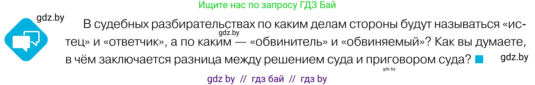 Обществоведение, 11 класс Учебник, авторы: Чуприс Ольга Ивановна, Балашенко Сергей Александрович, Денисюк Нина Павловна, Калинин С А, Киселёва Т М, Короткевич М П, Михалёва Т Н, Петоченко Т М, Побережная О Е, Подкопаев В В, Салей Е А, Шидловский А В, издательство Адукацыя i выхаванне, Минск, 2021, салатового цвета, страница 182, Условие