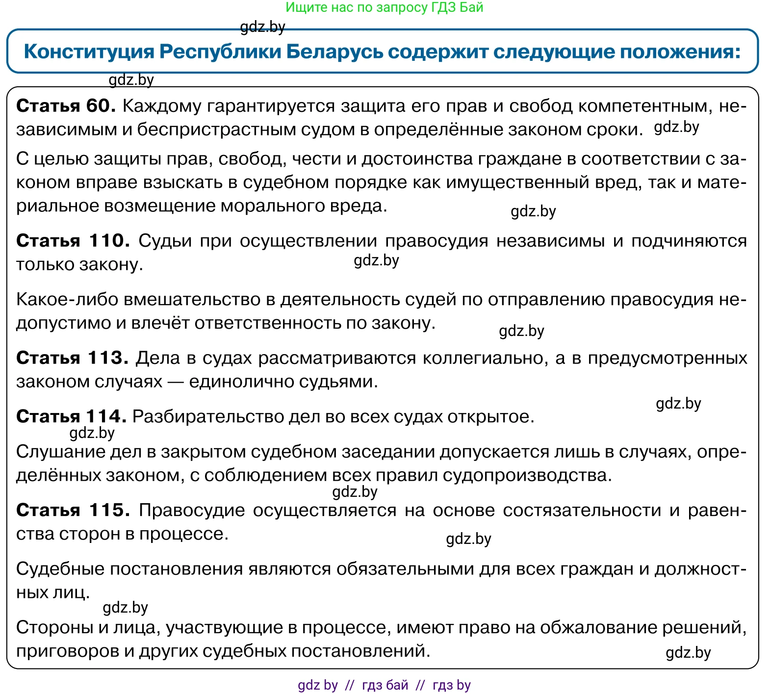 Обществоведение, 11 класс Учебник, авторы: Чуприс Ольга Ивановна, Балашенко Сергей Александрович, Денисюк Нина Павловна, Калинин С А, Киселёва Т М, Короткевич М П, Михалёва Т Н, Петоченко Т М, Побережная О Е, Подкопаев В В, Салей Е А, Шидловский А В, издательство Адукацыя i выхаванне, Минск, 2021, салатового цвета, страница 182, Условие (продолжение 2)