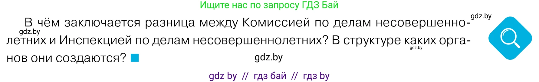 Обществоведение, 11 класс Учебник, авторы: Чуприс Ольга Ивановна, Балашенко Сергей Александрович, Денисюк Нина Павловна, Калинин С А, Киселёва Т М, Короткевич М П, Михалёва Т Н, Петоченко Т М, Побережная О Е, Подкопаев В В, Салей Е А, Шидловский А В, издательство Адукацыя i выхаванне, Минск, 2021, салатового цвета, страница 185, Условие