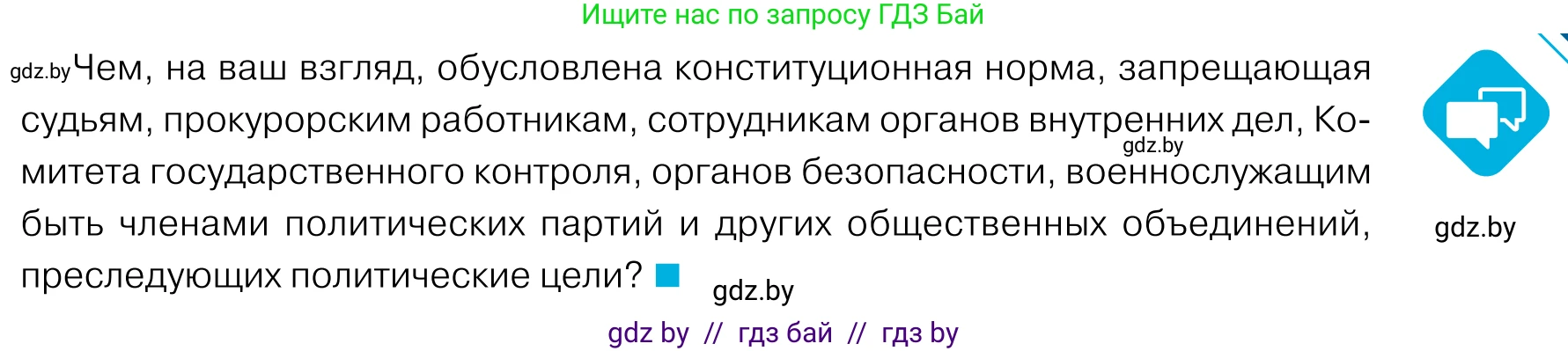 Обществоведение, 11 класс Учебник, авторы: Чуприс Ольга Ивановна, Балашенко Сергей Александрович, Денисюк Нина Павловна, Калинин С А, Киселёва Т М, Короткевич М П, Михалёва Т Н, Петоченко Т М, Побережная О Е, Подкопаев В В, Салей Е А, Шидловский А В, издательство Адукацыя i выхаванне, Минск, 2021, салатового цвета, страница 187, Условие