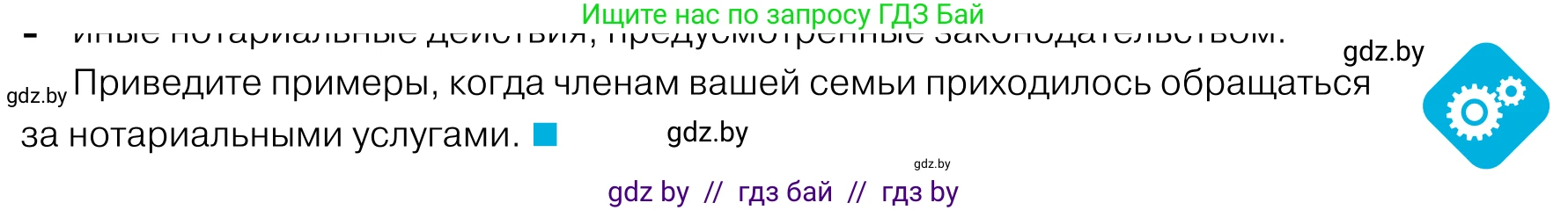 Обществоведение, 11 класс Учебник, авторы: Чуприс Ольга Ивановна, Балашенко Сергей Александрович, Денисюк Нина Павловна, Калинин С А, Киселёва Т М, Короткевич М П, Михалёва Т Н, Петоченко Т М, Побережная О Е, Подкопаев В В, Салей Е А, Шидловский А В, издательство Адукацыя i выхаванне, Минск, 2021, салатового цвета, страница 189, Условие