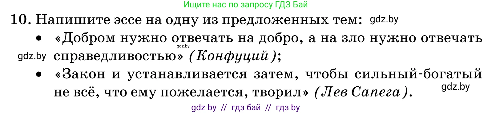 Обществоведение, 11 класс Учебник, авторы: Чуприс Ольга Ивановна, Балашенко Сергей Александрович, Денисюк Нина Павловна, Калинин С А, Киселёва Т М, Короткевич М П, Михалёва Т Н, Петоченко Т М, Побережная О Е, Подкопаев В В, Салей Е А, Шидловский А В, издательство Адукацыя i выхаванне, Минск, 2021, салатового цвета, страница 193, номер 10, Условие