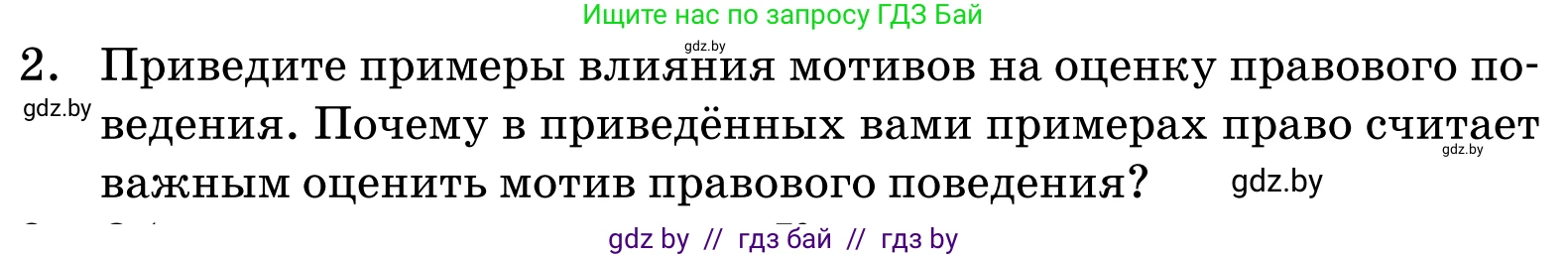 Обществоведение, 11 класс Учебник, авторы: Чуприс Ольга Ивановна, Балашенко Сергей Александрович, Денисюк Нина Павловна, Калинин С А, Киселёва Т М, Короткевич М П, Михалёва Т Н, Петоченко Т М, Побережная О Е, Подкопаев В В, Салей Е А, Шидловский А В, издательство Адукацыя i выхаванне, Минск, 2021, салатового цвета, страница 191, номер 2, Условие