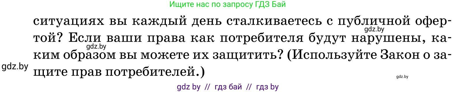 Обществоведение, 11 класс Учебник, авторы: Чуприс Ольга Ивановна, Балашенко Сергей Александрович, Денисюк Нина Павловна, Калинин С А, Киселёва Т М, Короткевич М П, Михалёва Т Н, Петоченко Т М, Побережная О Е, Подкопаев В В, Салей Е А, Шидловский А В, издательство Адукацыя i выхаванне, Минск, 2021, салатового цвета, страница 192, номер 8, Условие (продолжение 2)