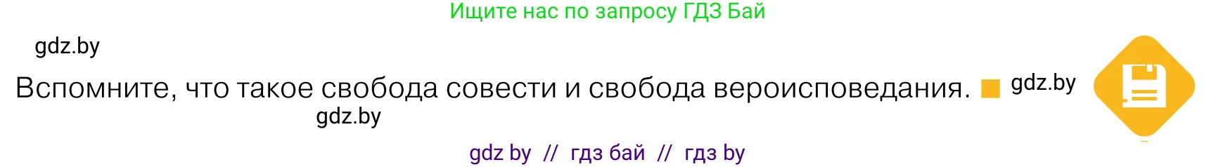 Обществоведение, 11 класс Учебник, авторы: Чуприс Ольга Ивановна, Балашенко Сергей Александрович, Денисюк Нина Павловна, Калинин С А, Киселёва Т М, Короткевич М П, Михалёва Т Н, Петоченко Т М, Побережная О Е, Подкопаев В В, Салей Е А, Шидловский А В, издательство Адукацыя i выхаванне, Минск, 2021, салатового цвета, страница 205, Условие