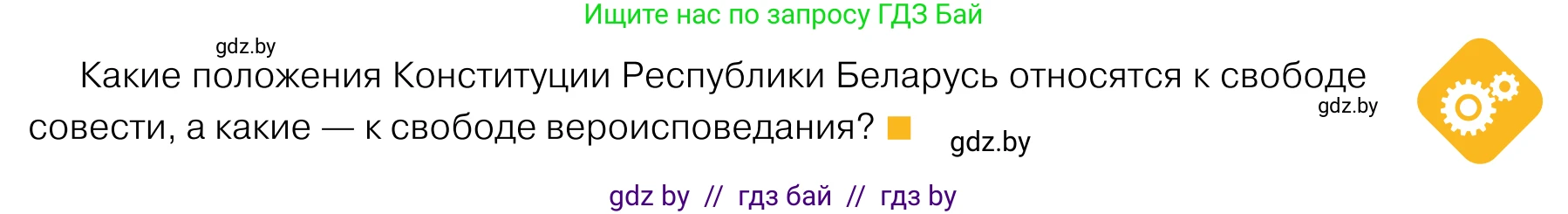 Обществоведение, 11 класс Учебник, авторы: Чуприс Ольга Ивановна, Балашенко Сергей Александрович, Денисюк Нина Павловна, Калинин С А, Киселёва Т М, Короткевич М П, Михалёва Т Н, Петоченко Т М, Побережная О Е, Подкопаев В В, Салей Е А, Шидловский А В, издательство Адукацыя i выхаванне, Минск, 2021, салатового цвета, страница 205, Условие