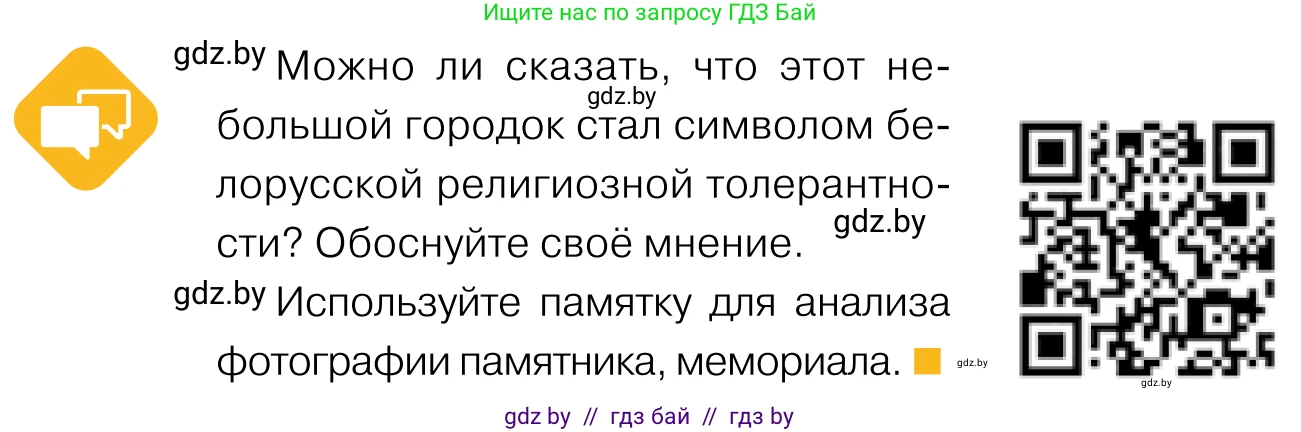 Обществоведение, 11 класс Учебник, авторы: Чуприс Ольга Ивановна, Балашенко Сергей Александрович, Денисюк Нина Павловна, Калинин С А, Киселёва Т М, Короткевич М П, Михалёва Т Н, Петоченко Т М, Побережная О Е, Подкопаев В В, Салей Е А, Шидловский А В, издательство Адукацыя i выхаванне, Минск, 2021, салатового цвета, страница 206, Условие