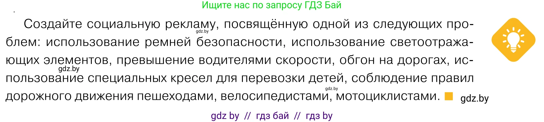 Обществоведение, 11 класс Учебник, авторы: Чуприс Ольга Ивановна, Балашенко Сергей Александрович, Денисюк Нина Павловна, Калинин С А, Киселёва Т М, Короткевич М П, Михалёва Т Н, Петоченко Т М, Побережная О Е, Подкопаев В В, Салей Е А, Шидловский А В, издательство Адукацыя i выхаванне, Минск, 2021, салатового цвета, страница 199, Условие