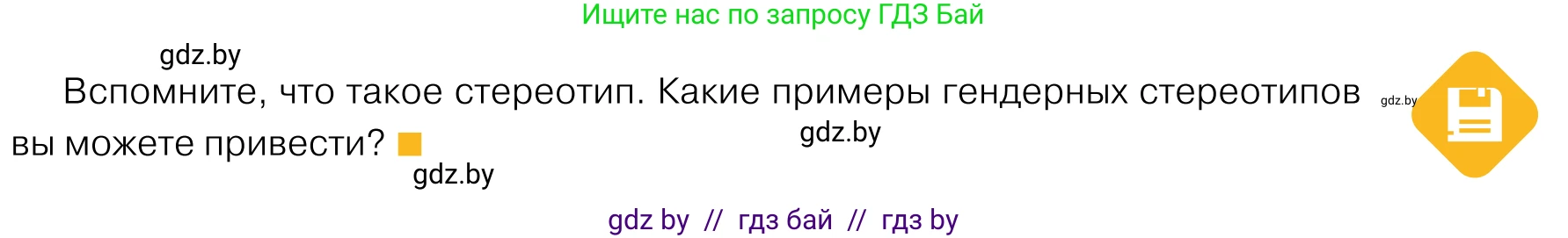 Обществоведение, 11 класс Учебник, авторы: Чуприс Ольга Ивановна, Балашенко Сергей Александрович, Денисюк Нина Павловна, Калинин С А, Киселёва Т М, Короткевич М П, Михалёва Т Н, Петоченко Т М, Побережная О Е, Подкопаев В В, Салей Е А, Шидловский А В, издательство Адукацыя i выхаванне, Минск, 2021, салатового цвета, страница 199, Условие