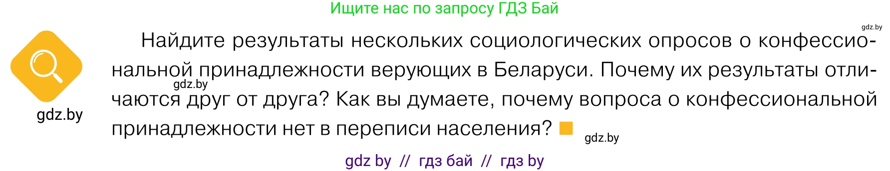 Обществоведение, 11 класс Учебник, авторы: Чуприс Ольга Ивановна, Балашенко Сергей Александрович, Денисюк Нина Павловна, Калинин С А, Киселёва Т М, Короткевич М П, Михалёва Т Н, Петоченко Т М, Побережная О Е, Подкопаев В В, Салей Е А, Шидловский А В, издательство Адукацыя i выхаванне, Минск, 2021, салатового цвета, страница 204, Условие