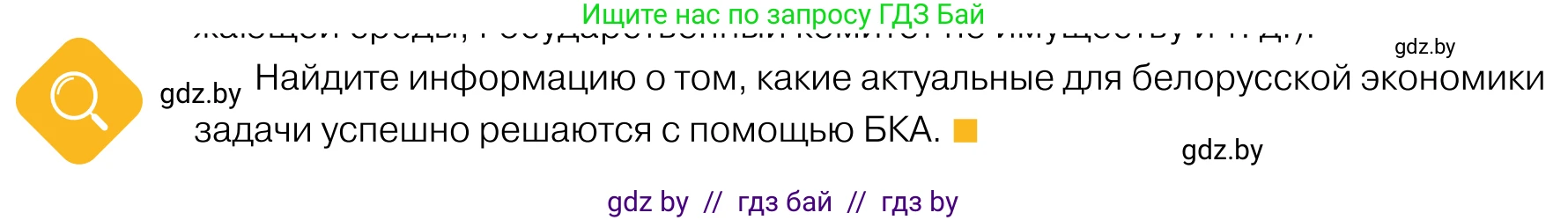 Обществоведение, 11 класс Учебник, авторы: Чуприс Ольга Ивановна, Балашенко Сергей Александрович, Денисюк Нина Павловна, Калинин С А, Киселёва Т М, Короткевич М П, Михалёва Т Н, Петоченко Т М, Побережная О Е, Подкопаев В В, Салей Е А, Шидловский А В, издательство Адукацыя i выхаванне, Минск, 2021, салатового цвета, страница 216, Условие