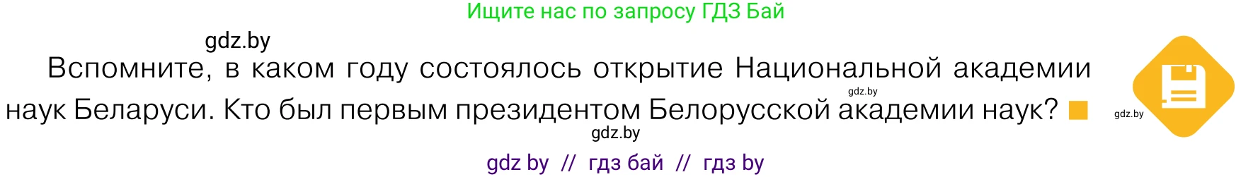 Обществоведение, 11 класс Учебник, авторы: Чуприс Ольга Ивановна, Балашенко Сергей Александрович, Денисюк Нина Павловна, Калинин С А, Киселёва Т М, Короткевич М П, Михалёва Т Н, Петоченко Т М, Побережная О Е, Подкопаев В В, Салей Е А, Шидловский А В, издательство Адукацыя i выхаванне, Минск, 2021, салатового цвета, страница 211, Условие