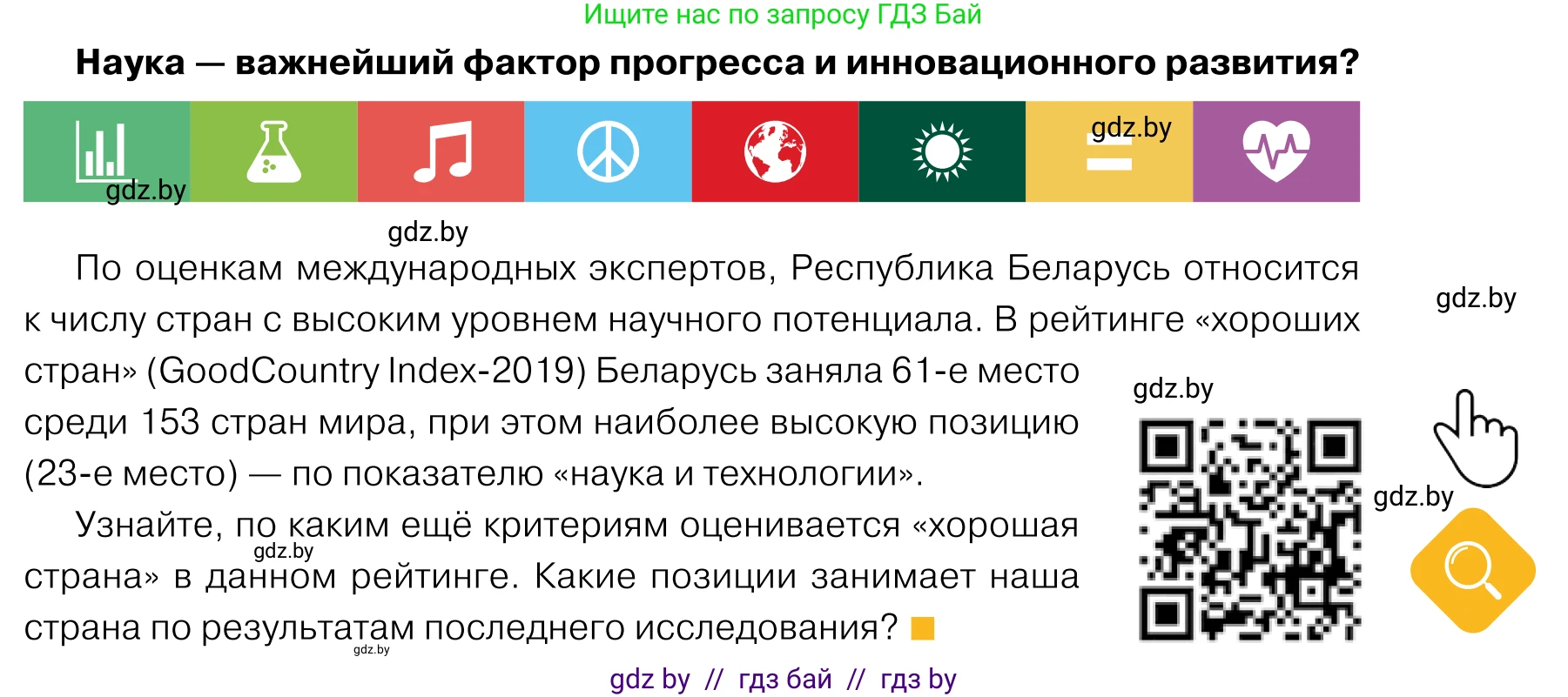 Обществоведение, 11 класс Учебник, авторы: Чуприс Ольга Ивановна, Балашенко Сергей Александрович, Денисюк Нина Павловна, Калинин С А, Киселёва Т М, Короткевич М П, Михалёва Т Н, Петоченко Т М, Побережная О Е, Подкопаев В В, Салей Е А, Шидловский А В, издательство Адукацыя i выхаванне, Минск, 2021, салатового цвета, страница 211, Условие