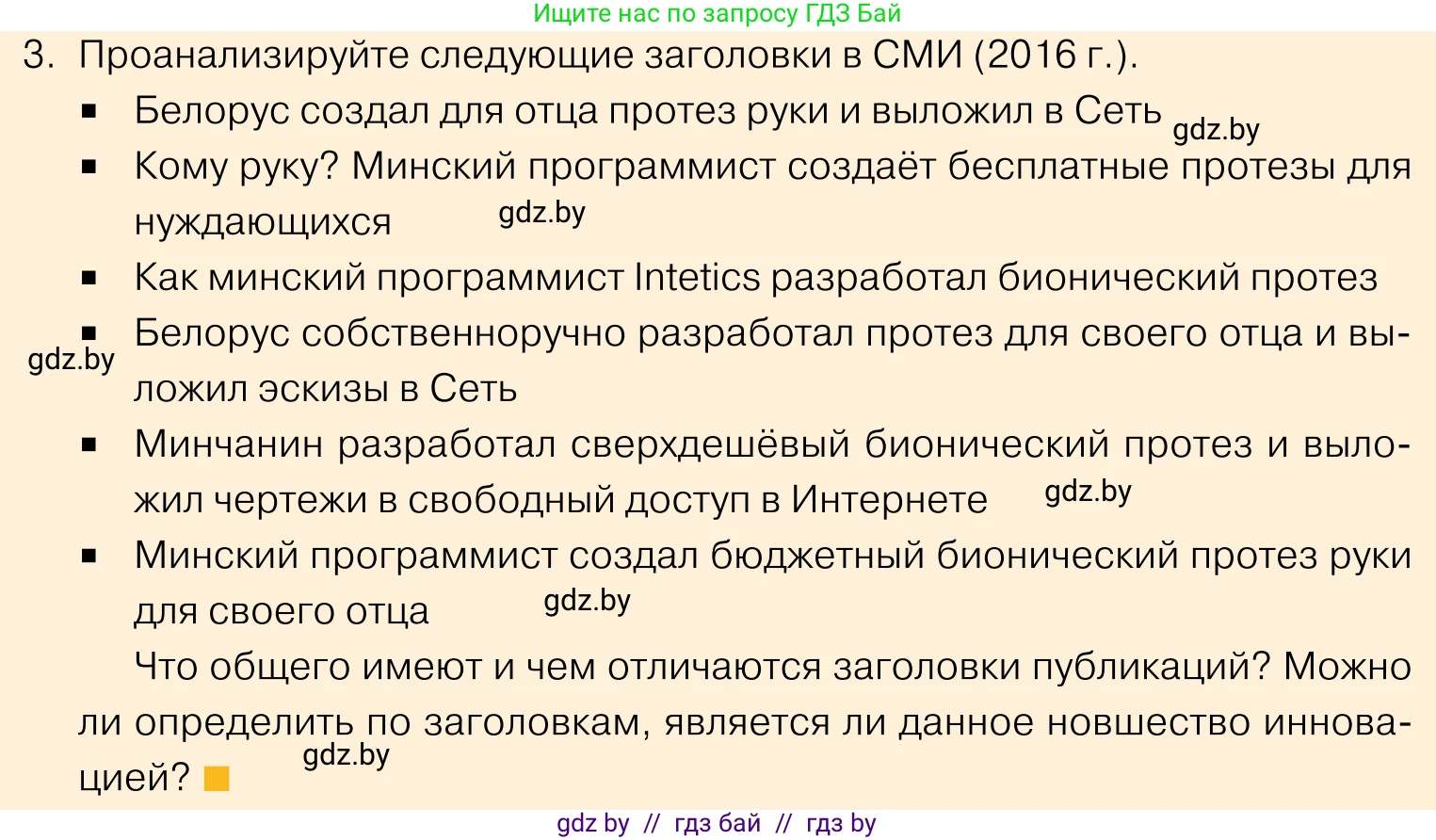 Обществоведение, 11 класс Учебник, авторы: Чуприс Ольга Ивановна, Балашенко Сергей Александрович, Денисюк Нина Павловна, Калинин С А, Киселёва Т М, Короткевич М П, Михалёва Т Н, Петоченко Т М, Побережная О Е, Подкопаев В В, Салей Е А, Шидловский А В, издательство Адукацыя i выхаванне, Минск, 2021, салатового цвета, страница 218, номер 3, Условие