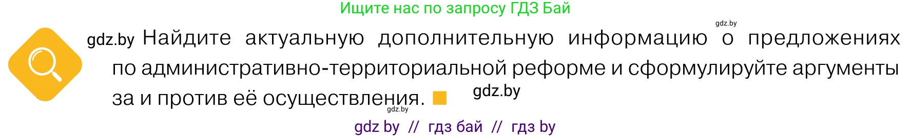 Обществоведение, 11 класс Учебник, авторы: Чуприс Ольга Ивановна, Балашенко Сергей Александрович, Денисюк Нина Павловна, Калинин С А, Киселёва Т М, Короткевич М П, Михалёва Т Н, Петоченко Т М, Побережная О Е, Подкопаев В В, Салей Е А, Шидловский А В, издательство Адукацыя i выхаванне, Минск, 2021, салатового цвета, страница 222, Условие