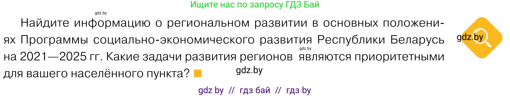 Обществоведение, 11 класс Учебник, авторы: Чуприс Ольга Ивановна, Балашенко Сергей Александрович, Денисюк Нина Павловна, Калинин С А, Киселёва Т М, Короткевич М П, Михалёва Т Н, Петоченко Т М, Побережная О Е, Подкопаев В В, Салей Е А, Шидловский А В, издательство Адукацыя i выхаванне, Минск, 2021, салатового цвета, страница 223, Условие