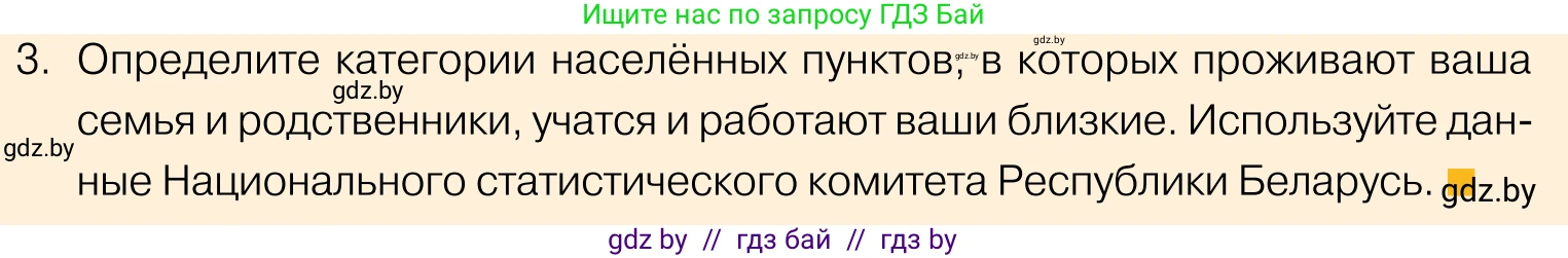 Обществоведение, 11 класс Учебник, авторы: Чуприс Ольга Ивановна, Балашенко Сергей Александрович, Денисюк Нина Павловна, Калинин С А, Киселёва Т М, Короткевич М П, Михалёва Т Н, Петоченко Т М, Побережная О Е, Подкопаев В В, Салей Е А, Шидловский А В, издательство Адукацыя i выхаванне, Минск, 2021, салатового цвета, страница 225, номер 3, Условие