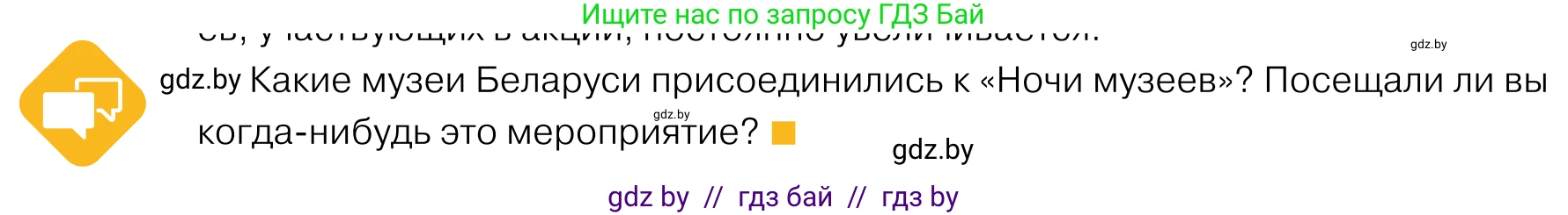 Обществоведение, 11 класс Учебник, авторы: Чуприс Ольга Ивановна, Балашенко Сергей Александрович, Денисюк Нина Павловна, Калинин С А, Киселёва Т М, Короткевич М П, Михалёва Т Н, Петоченко Т М, Побережная О Е, Подкопаев В В, Салей Е А, Шидловский А В, издательство Адукацыя i выхаванне, Минск, 2021, салатового цвета, страница 228, Условие