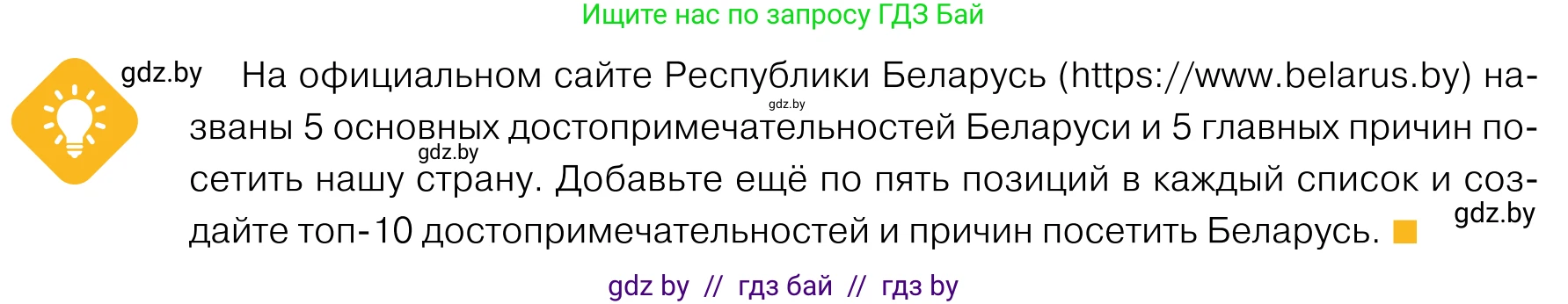 Обществоведение, 11 класс Учебник, авторы: Чуприс Ольга Ивановна, Балашенко Сергей Александрович, Денисюк Нина Павловна, Калинин С А, Киселёва Т М, Короткевич М П, Михалёва Т Н, Петоченко Т М, Побережная О Е, Подкопаев В В, Салей Е А, Шидловский А В, издательство Адукацыя i выхаванне, Минск, 2021, салатового цвета, страница 238, Условие