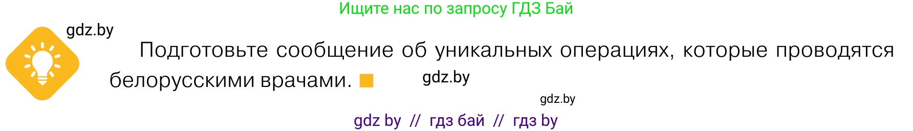 Обществоведение, 11 класс Учебник, авторы: Чуприс Ольга Ивановна, Балашенко Сергей Александрович, Денисюк Нина Павловна, Калинин С А, Киселёва Т М, Короткевич М П, Михалёва Т Н, Петоченко Т М, Побережная О Е, Подкопаев В В, Салей Е А, Шидловский А В, издательство Адукацыя i выхаванне, Минск, 2021, салатового цвета, страница 234, Условие
