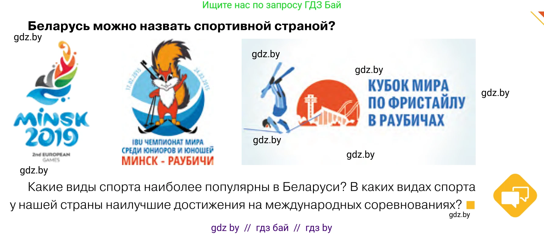 Обществоведение, 11 класс Учебник, авторы: Чуприс Ольга Ивановна, Балашенко Сергей Александрович, Денисюк Нина Павловна, Калинин С А, Киселёва Т М, Короткевич М П, Михалёва Т Н, Петоченко Т М, Побережная О Е, Подкопаев В В, Салей Е А, Шидловский А В, издательство Адукацыя i выхаванне, Минск, 2021, салатового цвета, страница 237, Условие