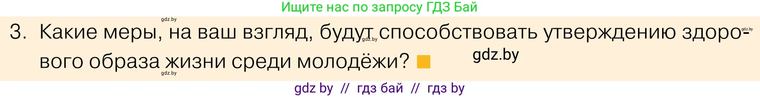 Обществоведение, 11 класс Учебник, авторы: Чуприс Ольга Ивановна, Балашенко Сергей Александрович, Денисюк Нина Павловна, Калинин С А, Киселёва Т М, Короткевич М П, Михалёва Т Н, Петоченко Т М, Побережная О Е, Подкопаев В В, Салей Е А, Шидловский А В, издательство Адукацыя i выхаванне, Минск, 2021, салатового цвета, страница 238, номер 3, Условие