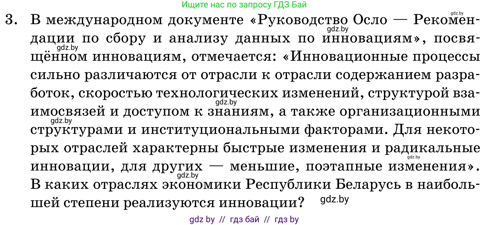 Обществоведение, 11 класс Учебник, авторы: Чуприс Ольга Ивановна, Балашенко Сергей Александрович, Денисюк Нина Павловна, Калинин С А, Киселёва Т М, Короткевич М П, Михалёва Т Н, Петоченко Т М, Побережная О Е, Подкопаев В В, Салей Е А, Шидловский А В, издательство Адукацыя i выхаванне, Минск, 2021, салатового цвета, страница 239, номер 3, Условие