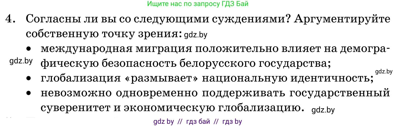 Обществоведение, 11 класс Учебник, авторы: Чуприс Ольга Ивановна, Балашенко Сергей Александрович, Денисюк Нина Павловна, Калинин С А, Киселёва Т М, Короткевич М П, Михалёва Т Н, Петоченко Т М, Побережная О Е, Подкопаев В В, Салей Е А, Шидловский А В, издательство Адукацыя i выхаванне, Минск, 2021, салатового цвета, страница 243, номер 4, Условие