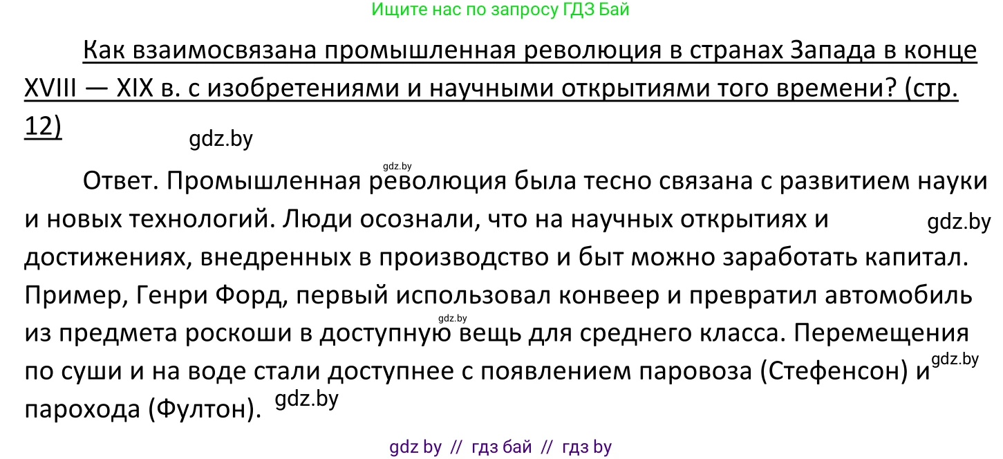 Обществоведение, 11 класс Учебник, авторы: Чуприс Ольга Ивановна, Балашенко Сергей Александрович, Денисюк Нина Павловна, Калинин С А, Киселёва Т М, Короткевич М П, Михалёва Т Н, Петоченко Т М, Побережная О Е, Подкопаев В В, Салей Е А, Шидловский А В, издательство Адукацыя i выхаванне, Минск, 2021, салатового цвета, страница 12, Решение