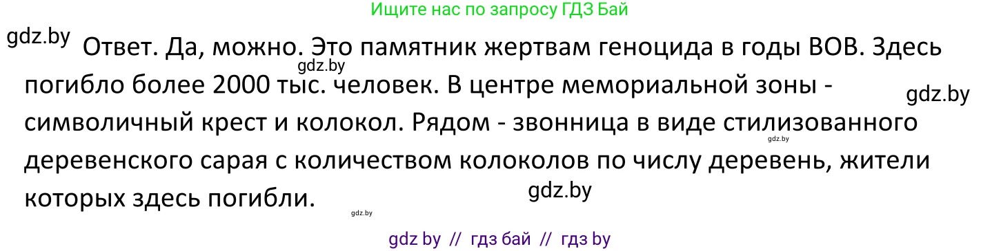 Обществоведение, 11 класс Учебник, авторы: Чуприс Ольга Ивановна, Балашенко Сергей Александрович, Денисюк Нина Павловна, Калинин С А, Киселёва Т М, Короткевич М П, Михалёва Т Н, Петоченко Т М, Побережная О Е, Подкопаев В В, Салей Е А, Шидловский А В, издательство Адукацыя i выхаванне, Минск, 2021, салатового цвета, страница 18, Решение (продолжение 2)