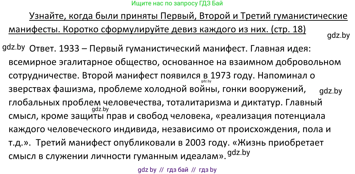 Обществоведение, 11 класс Учебник, авторы: Чуприс Ольга Ивановна, Балашенко Сергей Александрович, Денисюк Нина Павловна, Калинин С А, Киселёва Т М, Короткевич М П, Михалёва Т Н, Петоченко Т М, Побережная О Е, Подкопаев В В, Салей Е А, Шидловский А В, издательство Адукацыя i выхаванне, Минск, 2021, салатового цвета, страница 18, Решение