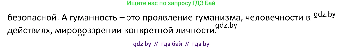 Обществоведение, 11 класс Учебник, авторы: Чуприс Ольга Ивановна, Балашенко Сергей Александрович, Денисюк Нина Павловна, Калинин С А, Киселёва Т М, Короткевич М П, Михалёва Т Н, Петоченко Т М, Побережная О Е, Подкопаев В В, Салей Е А, Шидловский А В, издательство Адукацыя i выхаванне, Минск, 2021, салатового цвета, страница 20, номер 4, Решение (продолжение 2)