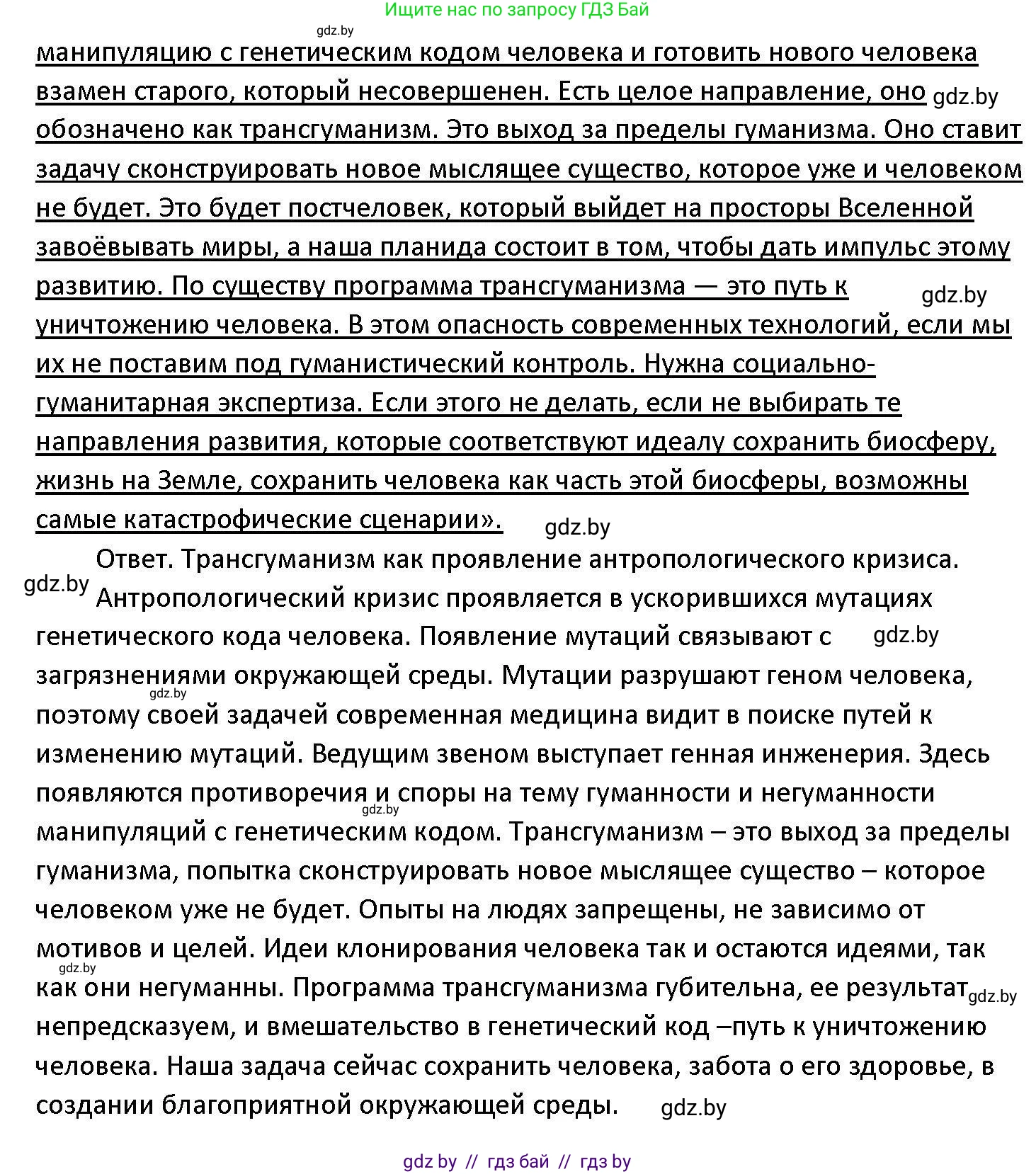 Обществоведение, 11 класс Учебник, авторы: Чуприс Ольга Ивановна, Балашенко Сергей Александрович, Денисюк Нина Павловна, Калинин С А, Киселёва Т М, Короткевич М П, Михалёва Т Н, Петоченко Т М, Побережная О Е, Подкопаев В В, Салей Е А, Шидловский А В, издательство Адукацыя i выхаванне, Минск, 2021, салатового цвета, страница 58, номер 6, Решение (продолжение 2)