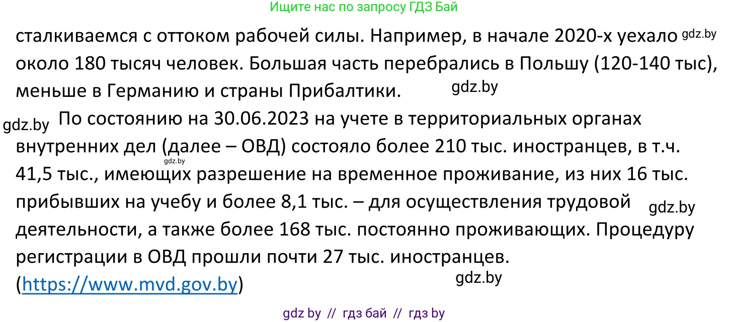 Обществоведение, 11 класс Учебник, авторы: Чуприс Ольга Ивановна, Балашенко Сергей Александрович, Денисюк Нина Павловна, Калинин С А, Киселёва Т М, Короткевич М П, Михалёва Т Н, Петоченко Т М, Побережная О Е, Подкопаев В В, Салей Е А, Шидловский А В, издательство Адукацыя i выхаванне, Минск, 2021, салатового цвета, страница 69, Решение (продолжение 2)