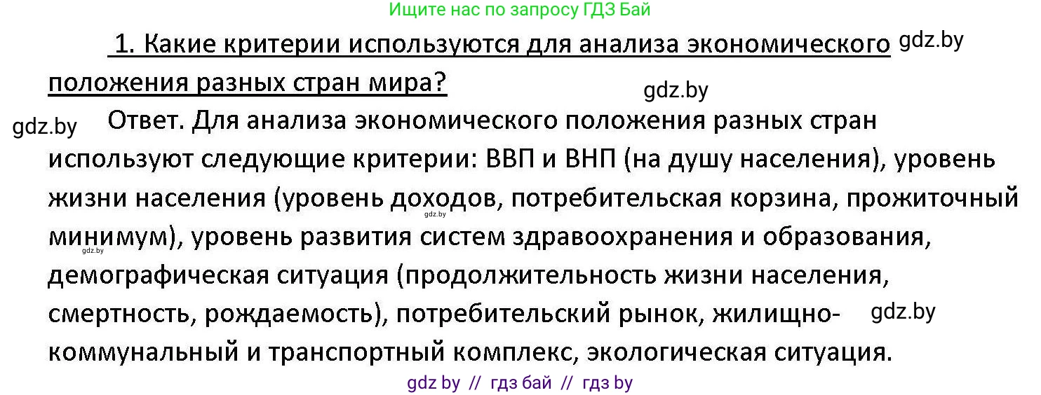 Обществоведение, 11 класс Учебник, авторы: Чуприс Ольга Ивановна, Балашенко Сергей Александрович, Денисюк Нина Павловна, Калинин С А, Киселёва Т М, Короткевич М П, Михалёва Т Н, Петоченко Т М, Побережная О Е, Подкопаев В В, Салей Е А, Шидловский А В, издательство Адукацыя i выхаванне, Минск, 2021, салатового цвета, страница 70, номер 1, Решение