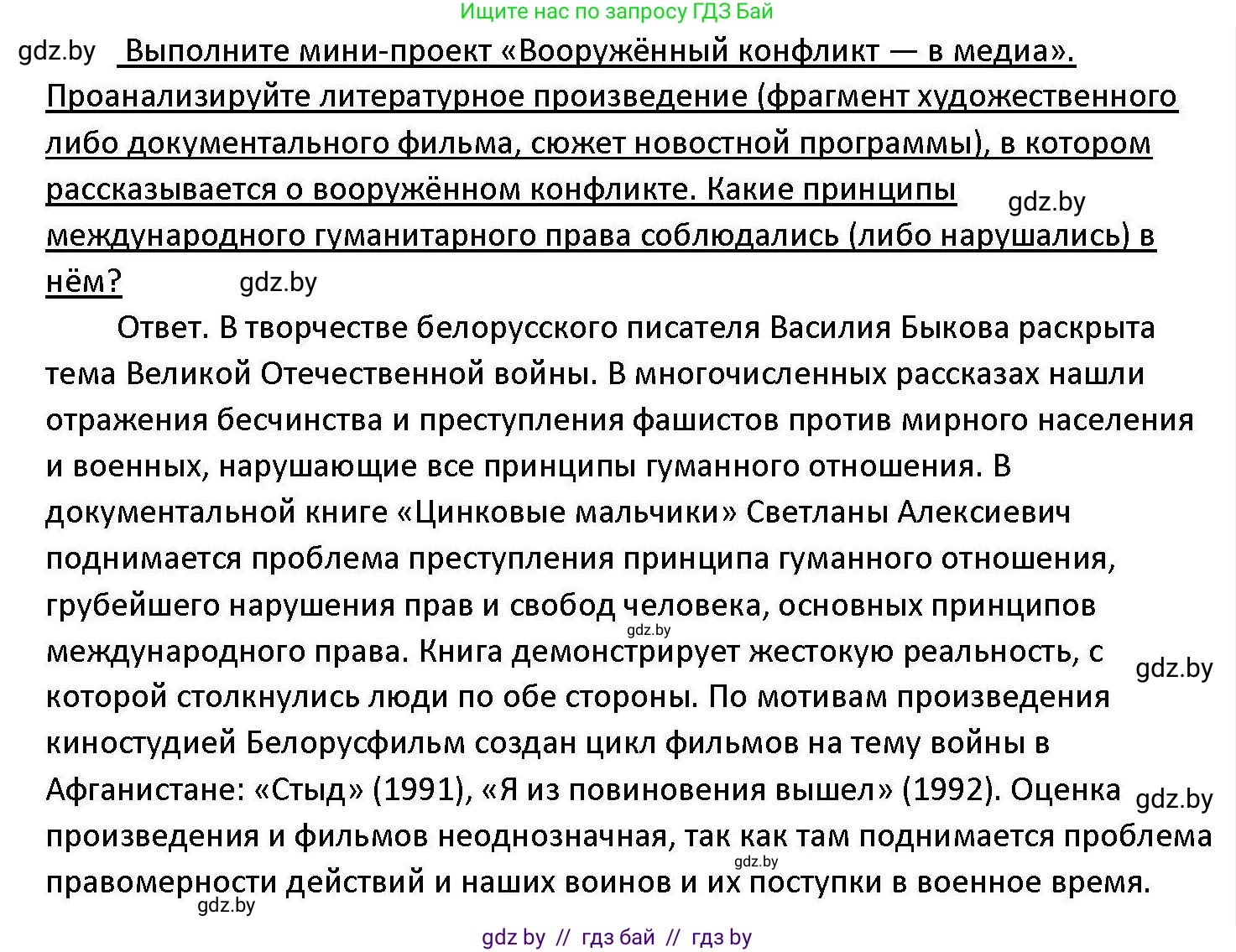 Обществоведение, 11 класс Учебник, авторы: Чуприс Ольга Ивановна, Балашенко Сергей Александрович, Денисюк Нина Павловна, Калинин С А, Киселёва Т М, Короткевич М П, Михалёва Т Н, Петоченко Т М, Побережная О Е, Подкопаев В В, Салей Е А, Шидловский А В, издательство Адукацыя i выхаванне, Минск, 2021, салатового цвета, страница 90, Решение