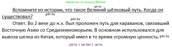 Обществоведение, 11 класс Учебник, авторы: Чуприс Ольга Ивановна, Балашенко Сергей Александрович, Денисюк Нина Павловна, Калинин С А, Киселёва Т М, Короткевич М П, Михалёва Т Н, Петоченко Т М, Побережная О Е, Подкопаев В В, Салей Е А, Шидловский А В, издательство Адукацыя i выхаванне, Минск, 2021, салатового цвета, страница 95, Решение