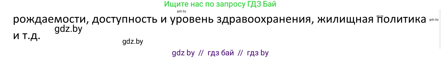 Обществоведение, 11 класс Учебник, авторы: Чуприс Ольга Ивановна, Балашенко Сергей Александрович, Денисюк Нина Павловна, Калинин С А, Киселёва Т М, Короткевич М П, Михалёва Т Н, Петоченко Т М, Побережная О Е, Подкопаев В В, Салей Е А, Шидловский А В, издательство Адукацыя i выхаванне, Минск, 2021, салатового цвета, страница 97, Решение (продолжение 2)