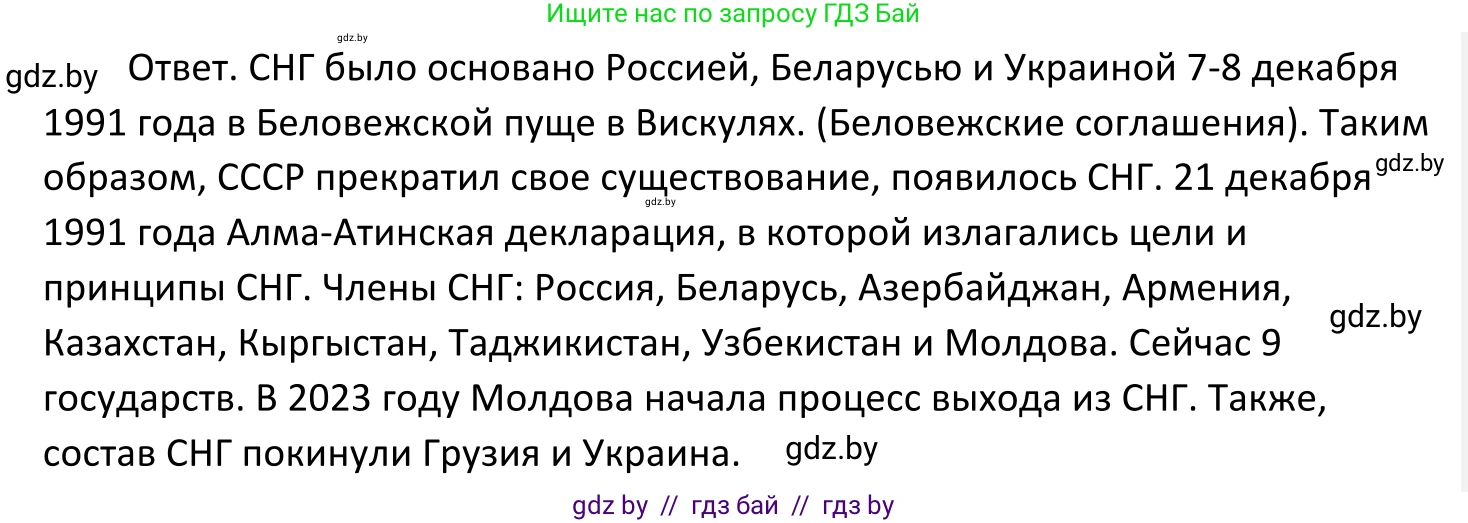 Обществоведение, 11 класс Учебник, авторы: Чуприс Ольга Ивановна, Балашенко Сергей Александрович, Денисюк Нина Павловна, Калинин С А, Киселёва Т М, Короткевич М П, Михалёва Т Н, Петоченко Т М, Побережная О Е, Подкопаев В В, Салей Е А, Шидловский А В, издательство Адукацыя i выхаванне, Минск, 2021, салатового цвета, страница 107, Решение (продолжение 2)
