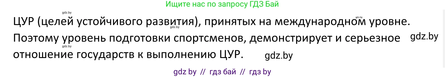 Обществоведение, 11 класс Учебник, авторы: Чуприс Ольга Ивановна, Балашенко Сергей Александрович, Денисюк Нина Павловна, Калинин С А, Киселёва Т М, Короткевич М П, Михалёва Т Н, Петоченко Т М, Побережная О Е, Подкопаев В В, Салей Е А, Шидловский А В, издательство Адукацыя i выхаванне, Минск, 2021, салатового цвета, страница 111, Решение (продолжение 2)