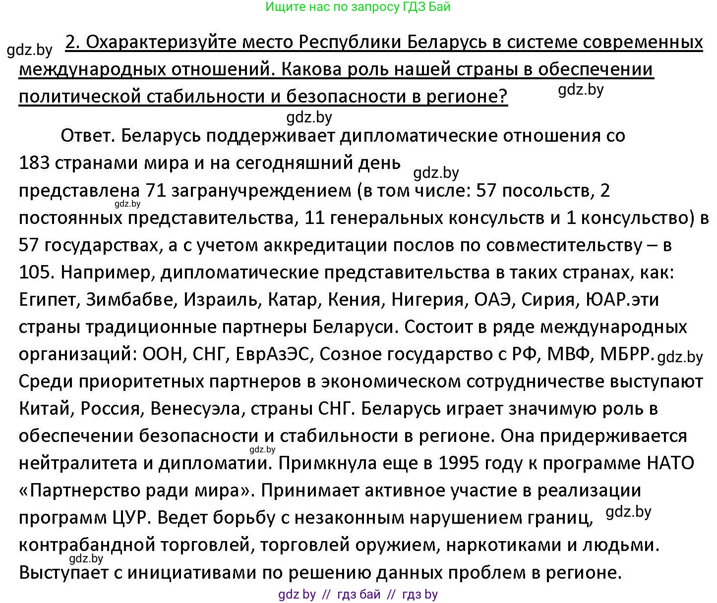 Обществоведение, 11 класс Учебник, авторы: Чуприс Ольга Ивановна, Балашенко Сергей Александрович, Денисюк Нина Павловна, Калинин С А, Киселёва Т М, Короткевич М П, Михалёва Т Н, Петоченко Т М, Побережная О Е, Подкопаев В В, Салей Е А, Шидловский А В, издательство Адукацыя i выхаванне, Минск, 2021, салатового цвета, страница 112, номер 2, Решение