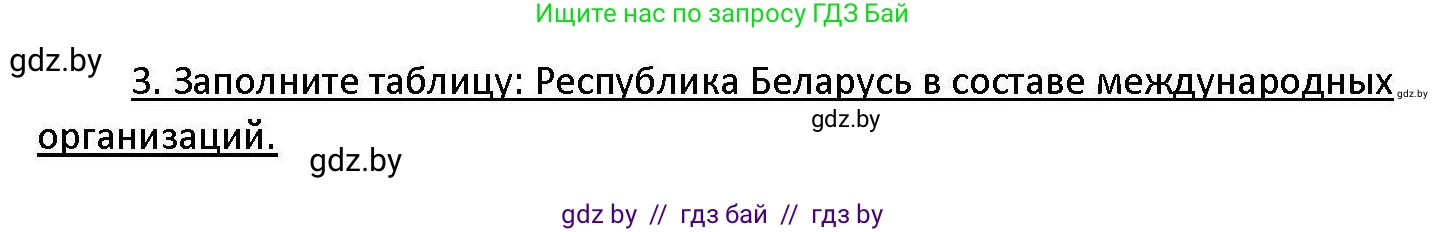 Обществоведение, 11 класс Учебник, авторы: Чуприс Ольга Ивановна, Балашенко Сергей Александрович, Денисюк Нина Павловна, Калинин С А, Киселёва Т М, Короткевич М П, Михалёва Т Н, Петоченко Т М, Побережная О Е, Подкопаев В В, Салей Е А, Шидловский А В, издательство Адукацыя i выхаванне, Минск, 2021, салатового цвета, страница 112, номер 3, Решение