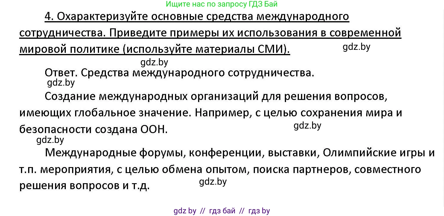 Обществоведение, 11 класс Учебник, авторы: Чуприс Ольга Ивановна, Балашенко Сергей Александрович, Денисюк Нина Павловна, Калинин С А, Киселёва Т М, Короткевич М П, Михалёва Т Н, Петоченко Т М, Побережная О Е, Подкопаев В В, Салей Е А, Шидловский А В, издательство Адукацыя i выхаванне, Минск, 2021, салатового цвета, страница 112, номер 4, Решение