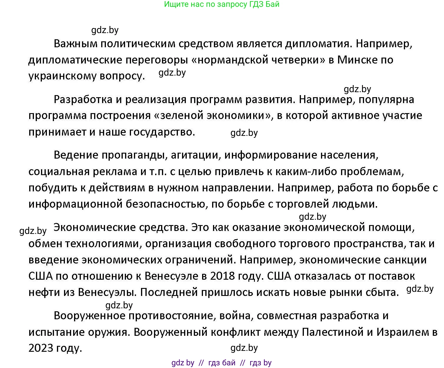 Обществоведение, 11 класс Учебник, авторы: Чуприс Ольга Ивановна, Балашенко Сергей Александрович, Денисюк Нина Павловна, Калинин С А, Киселёва Т М, Короткевич М П, Михалёва Т Н, Петоченко Т М, Побережная О Е, Подкопаев В В, Салей Е А, Шидловский А В, издательство Адукацыя i выхаванне, Минск, 2021, салатового цвета, страница 112, номер 4, Решение (продолжение 2)